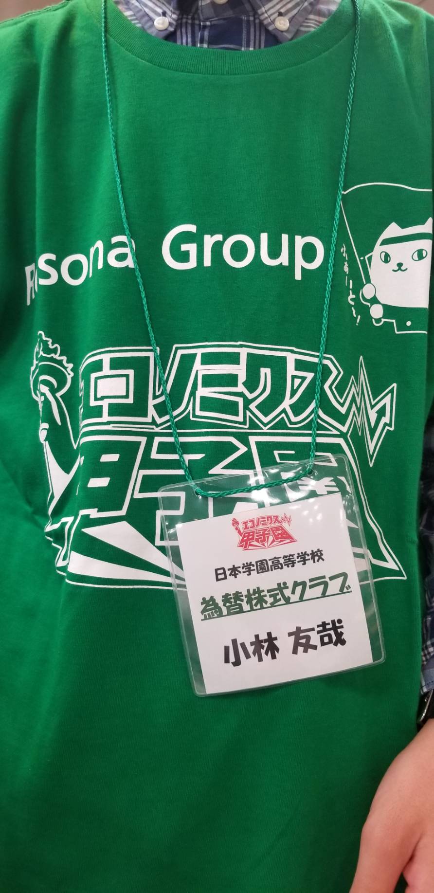 エコノミクス甲子園出場 日本学園中学校 高等学校
